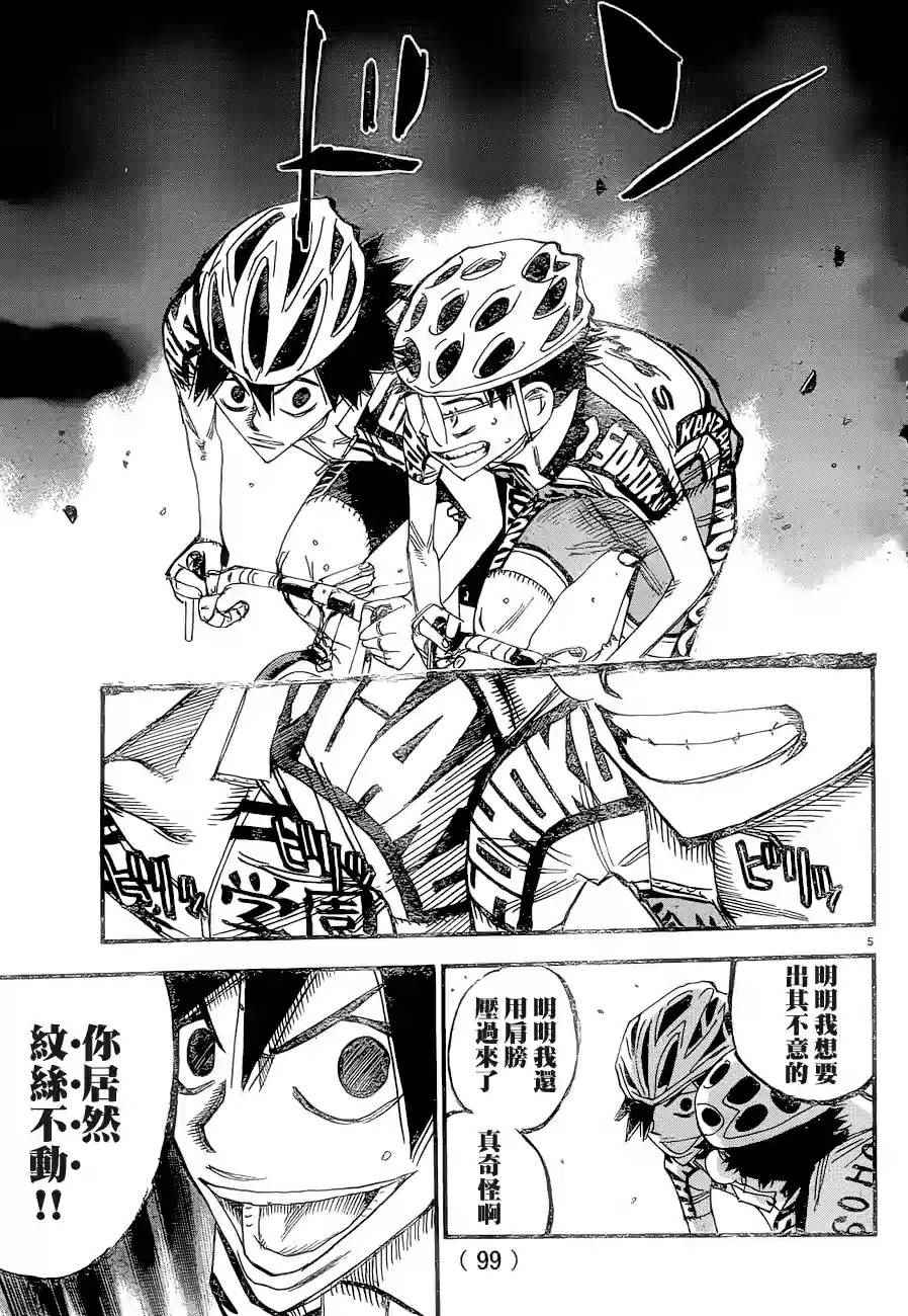 🍵飙速宅男 SPARE BIKE 第368话 第4页