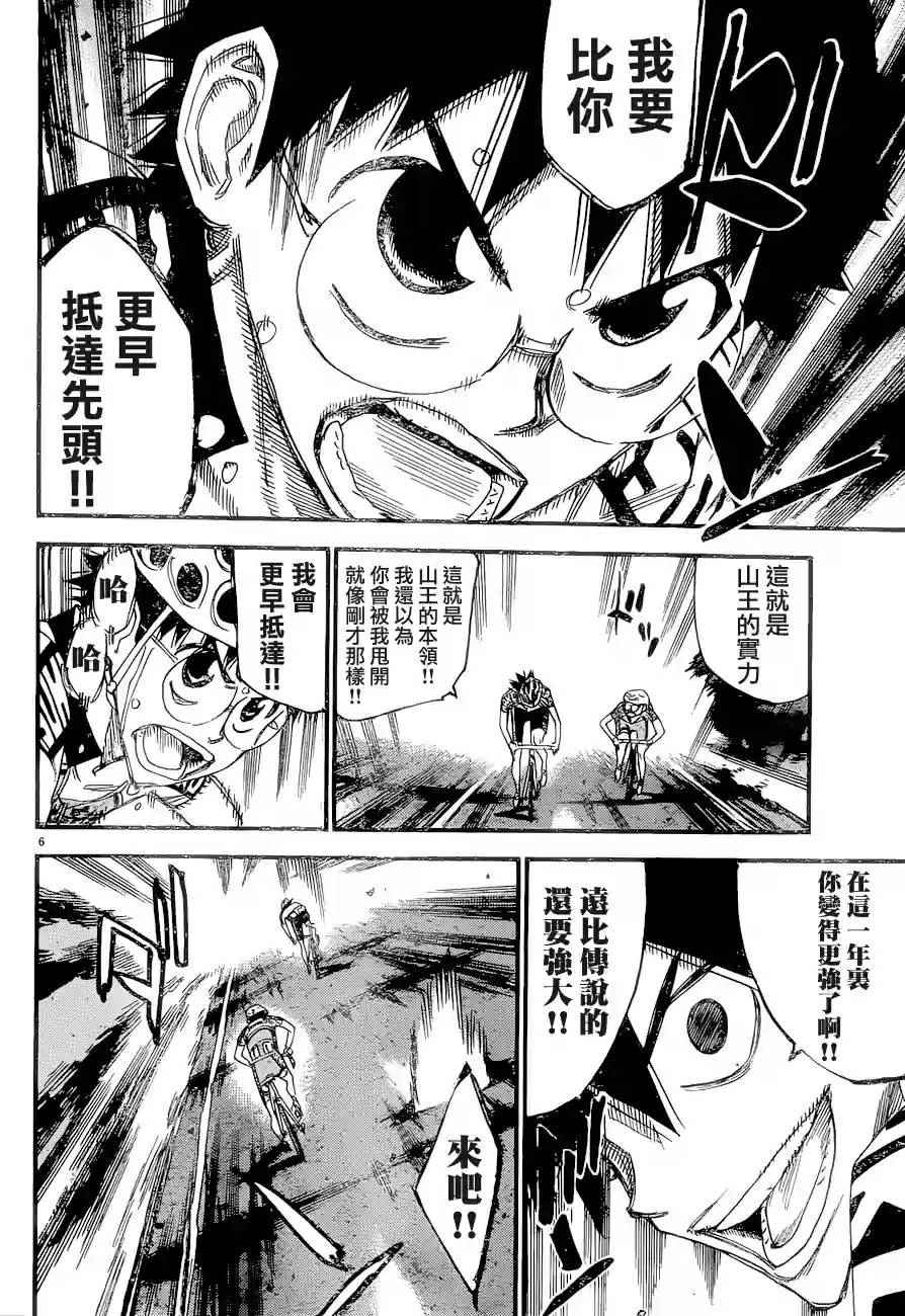 🍵飙速宅男 SPARE BIKE 第368话 第5页