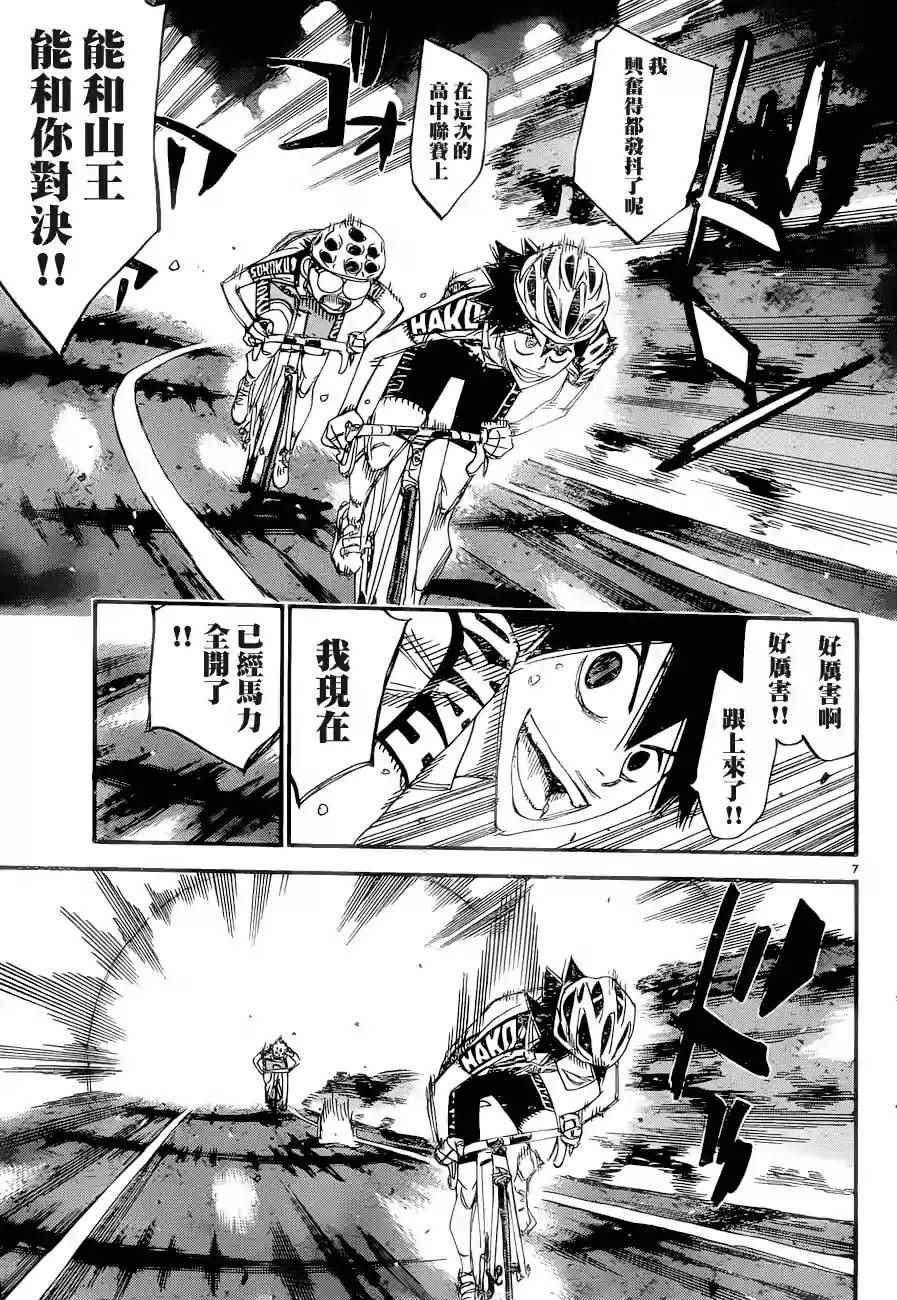 🍵飙速宅男 SPARE BIKE 第368话 第6页