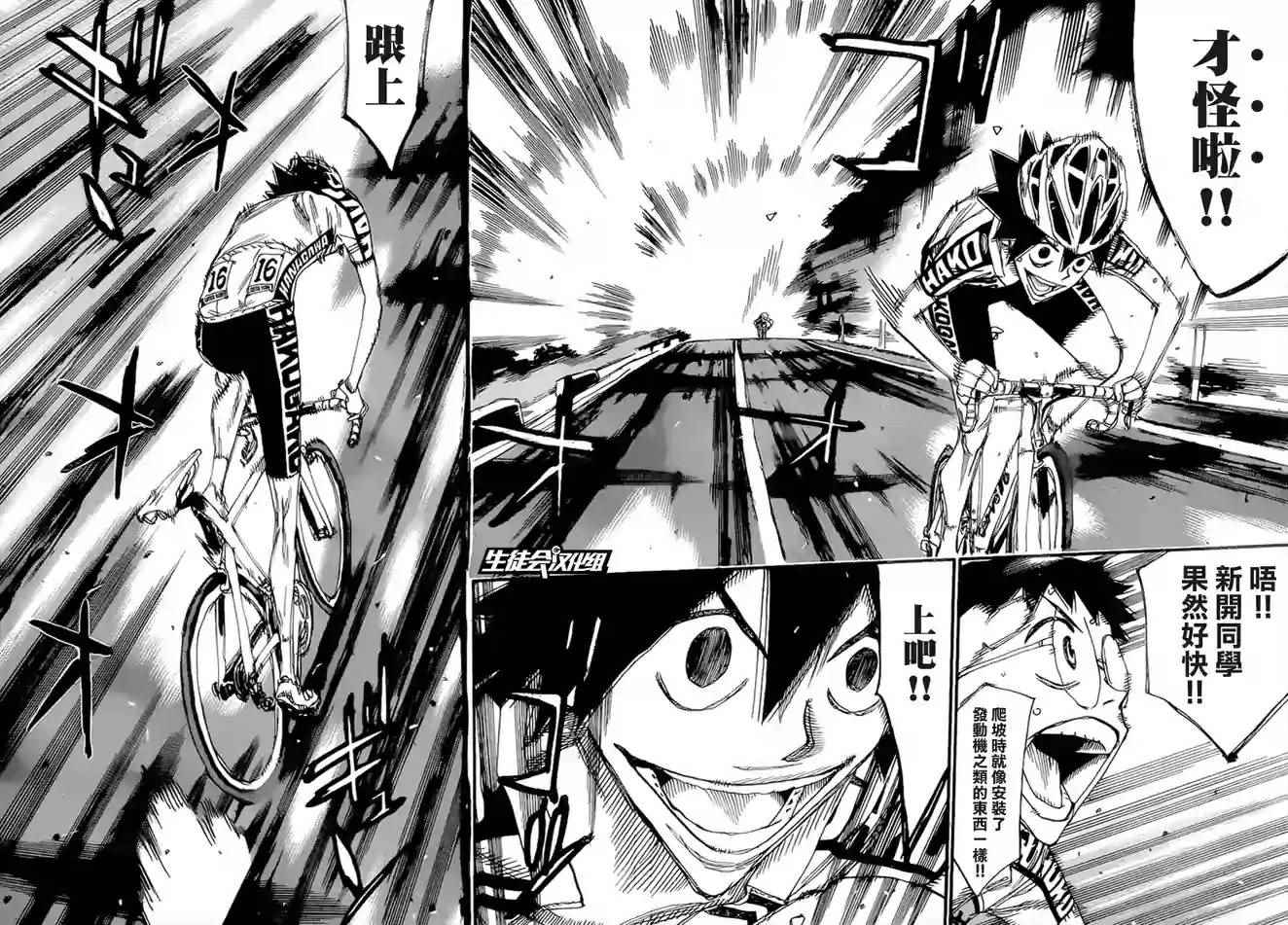 🍵飙速宅男 SPARE BIKE 第368话 第7页