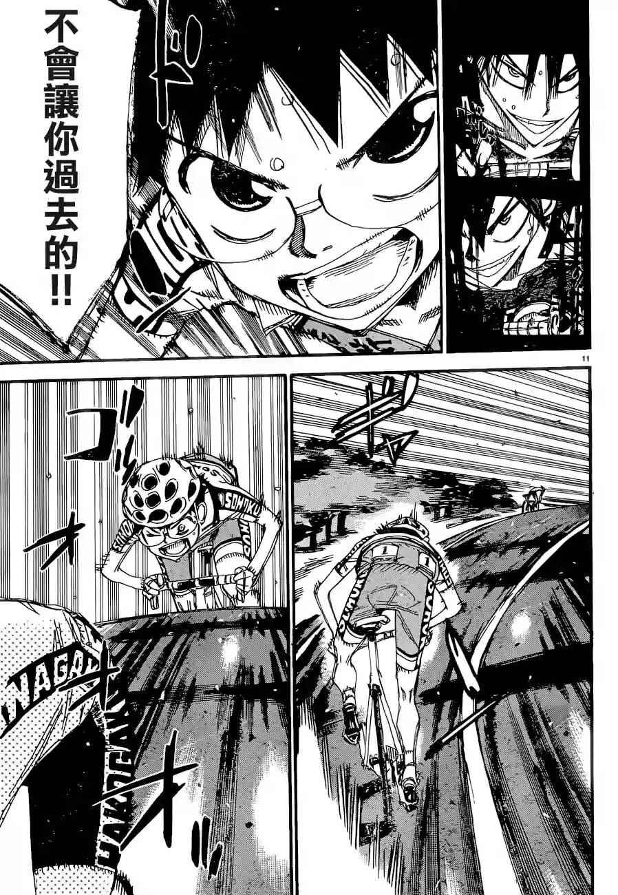 🍵飙速宅男 SPARE BIKE 第368话 第9页