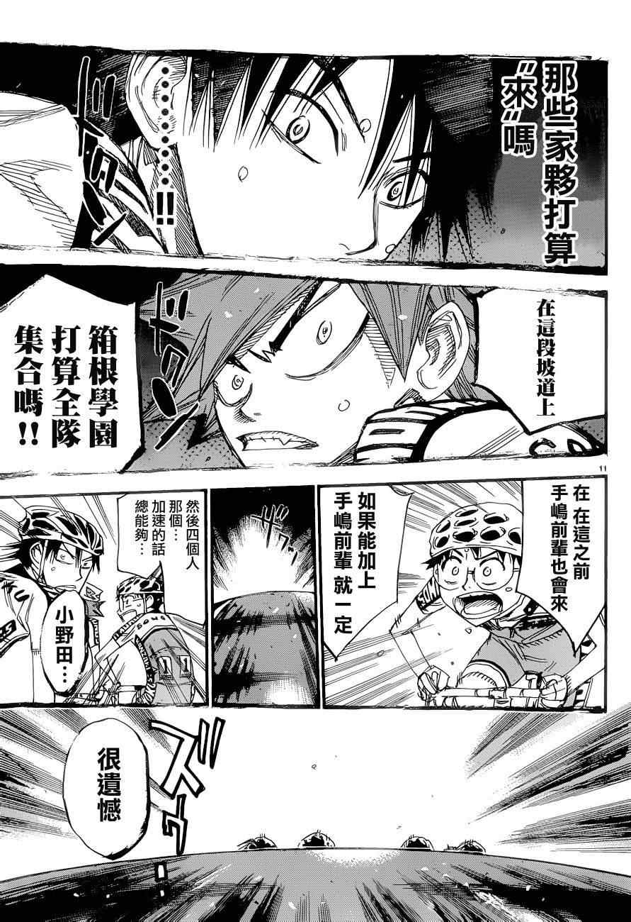 🍵飙速宅男 SPARE BIKE 第370话 第10页