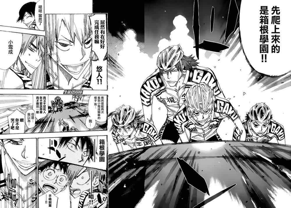 🍵飙速宅男 SPARE BIKE 第370话 第11页