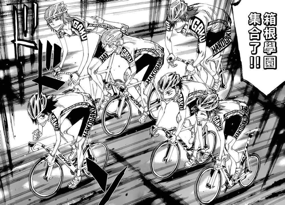 🍵飙速宅男 SPARE BIKE 第370话 第12页