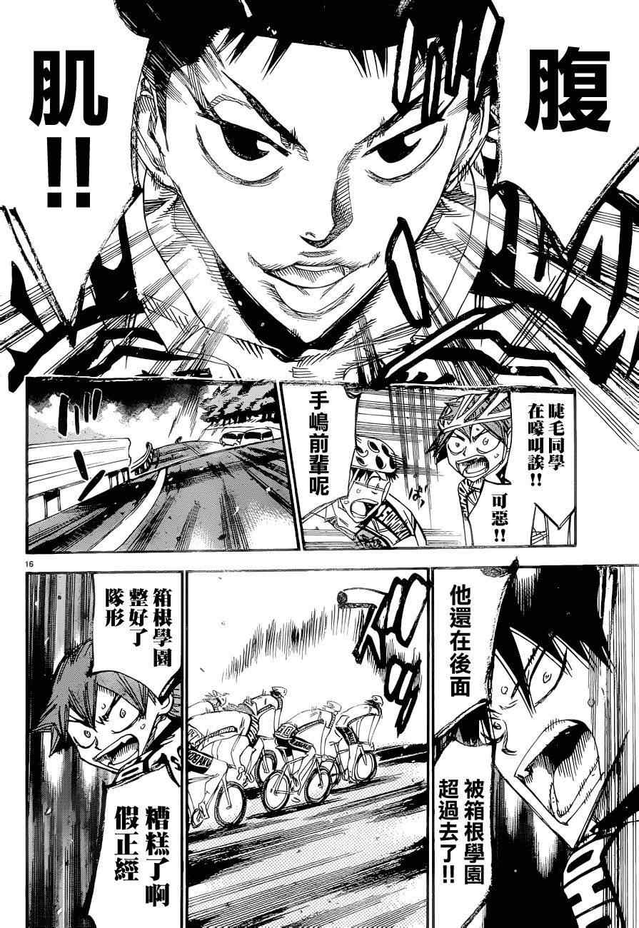 🍵飙速宅男 SPARE BIKE 第370话 第13页