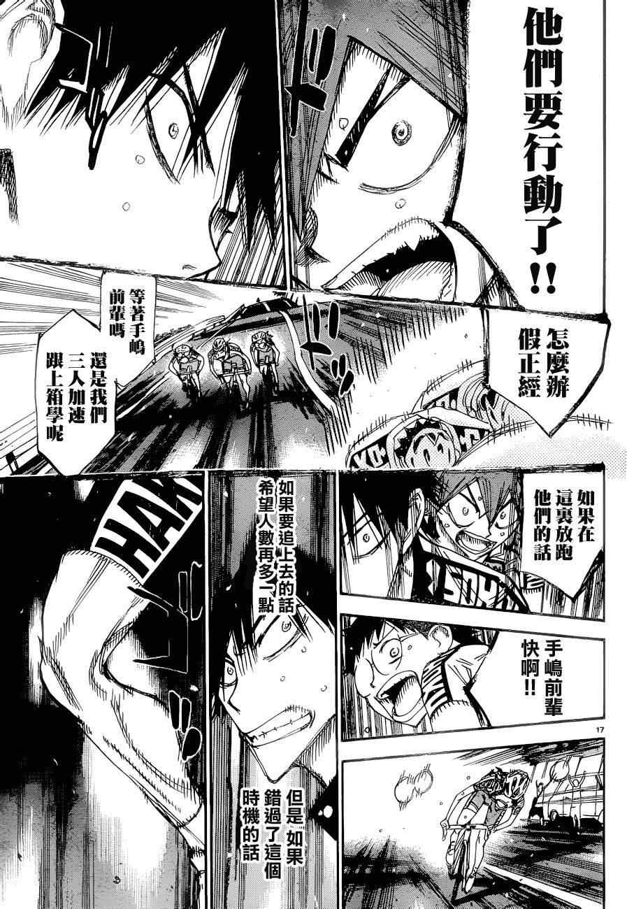🍵飙速宅男 SPARE BIKE 第370话 第14页