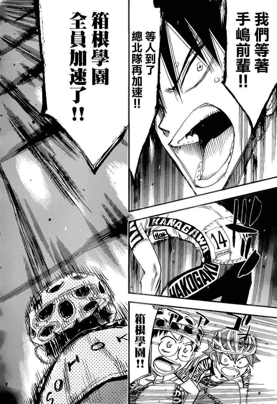 🍵飙速宅男 SPARE BIKE 第370话 第15页