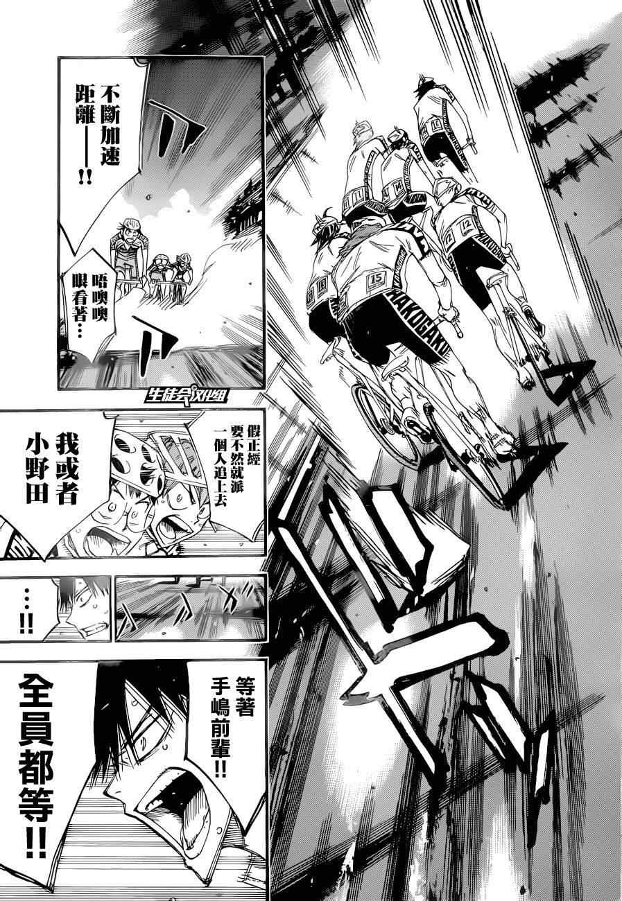 🍵飙速宅男 SPARE BIKE 第370话 第16页