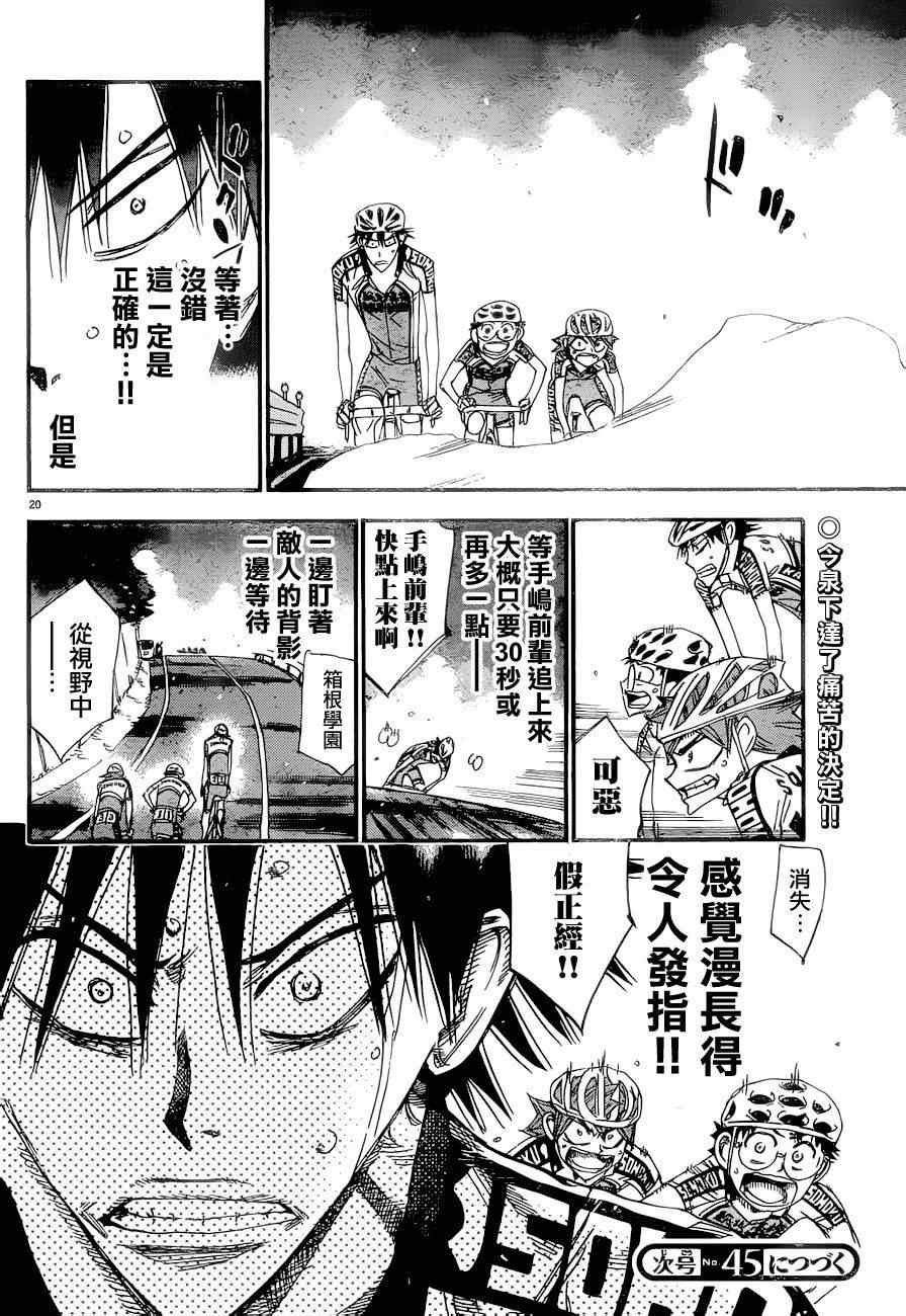 🍵飙速宅男 SPARE BIKE 第370话 第17页