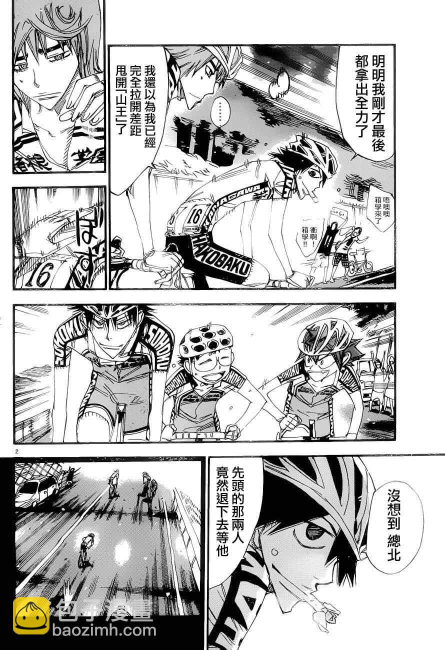 🍵飙速宅男 SPARE BIKE 第370话 第2页