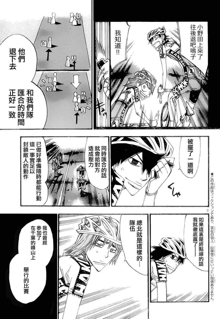 🍵飙速宅男 SPARE BIKE 第370话 第3页