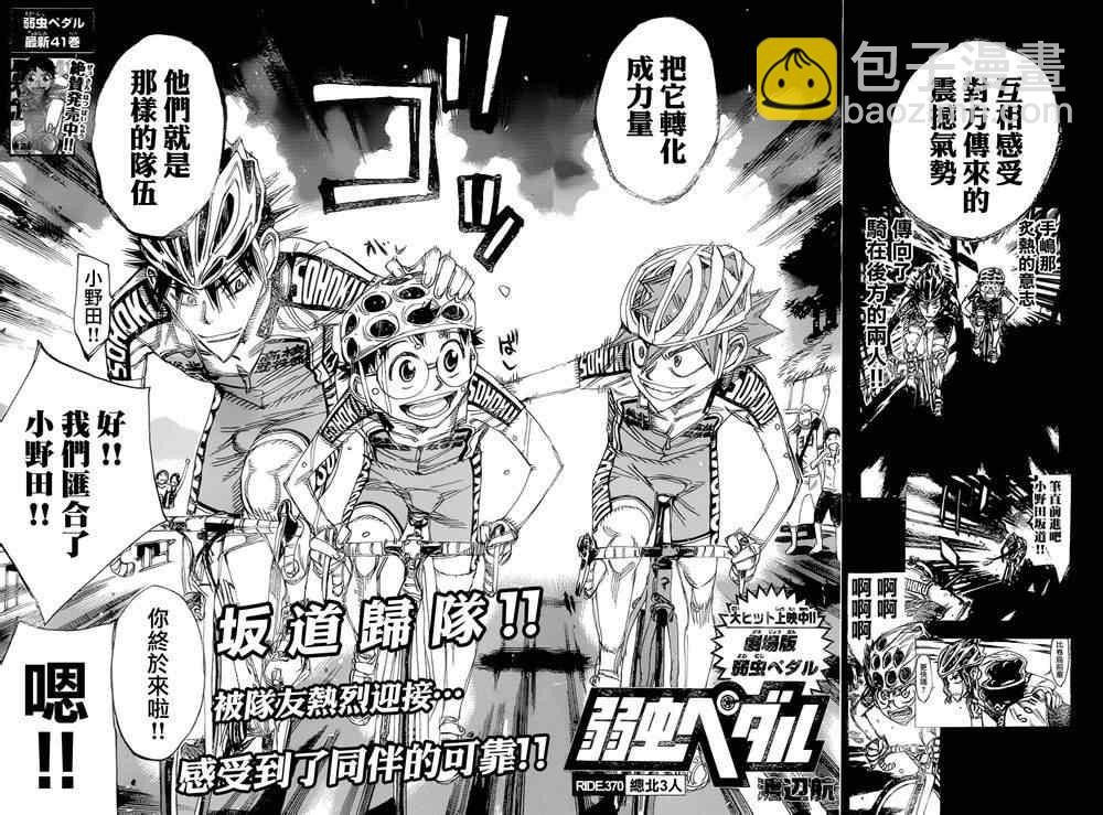 🍵飙速宅男 SPARE BIKE 第370话 第4页