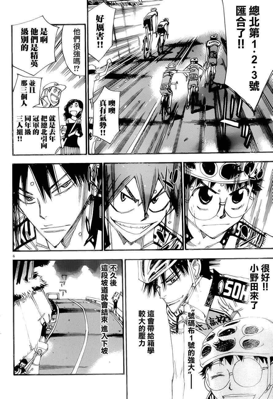 🍵飙速宅男 SPARE BIKE 第370话 第5页