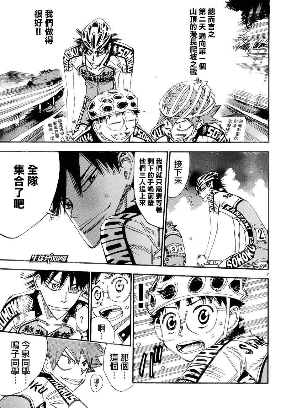 🍵飙速宅男 SPARE BIKE 第370话 第6页