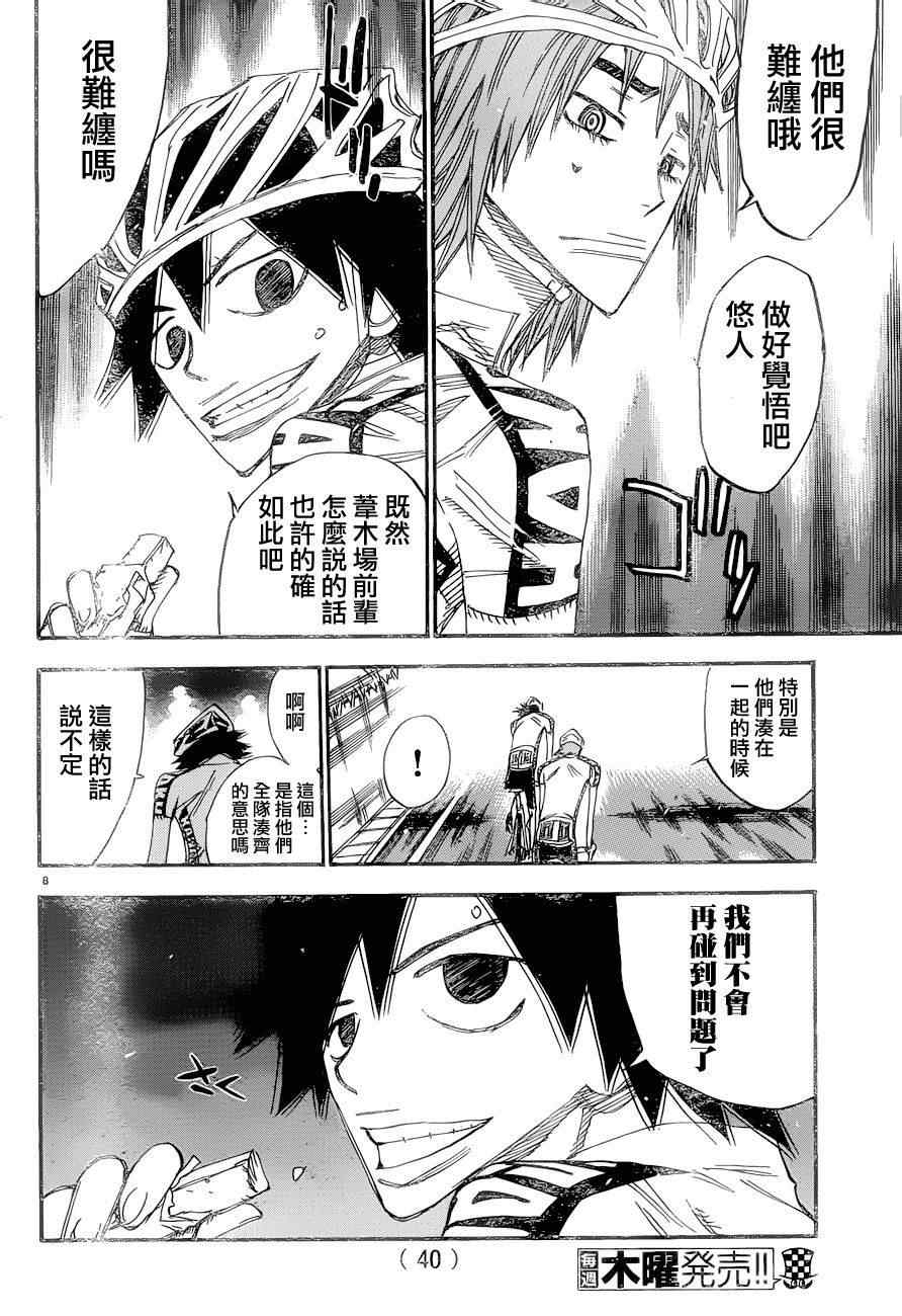 🍵飙速宅男 SPARE BIKE 第370话 第7页