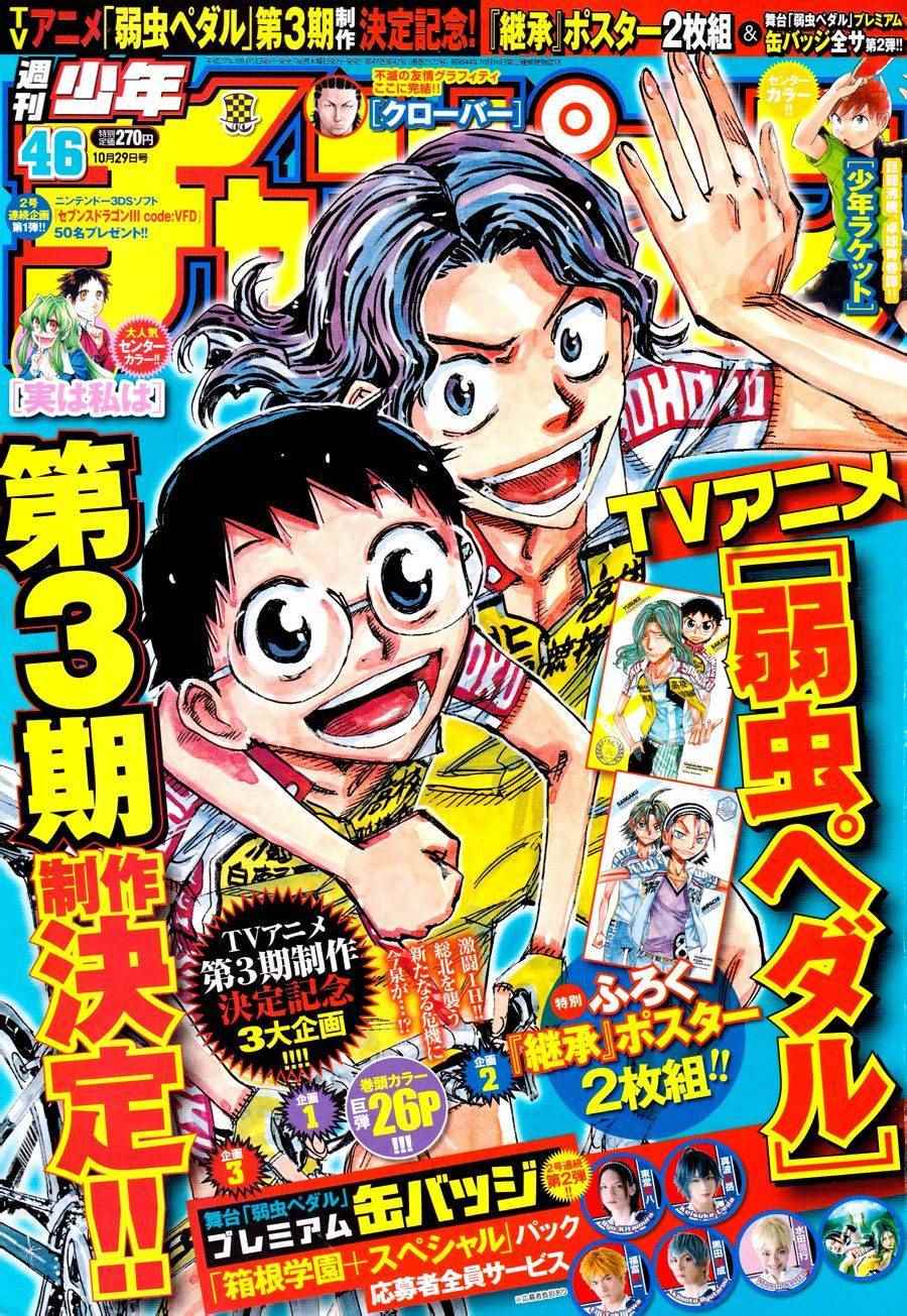 🍵飙速宅男 SPARE BIKE 第372话 第1页