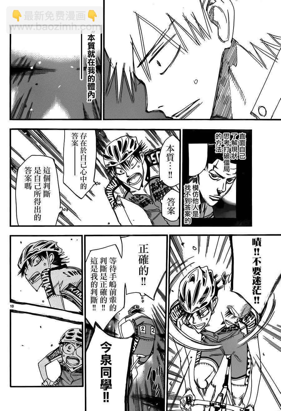 🍵飙速宅男 SPARE BIKE 第372话 第11页