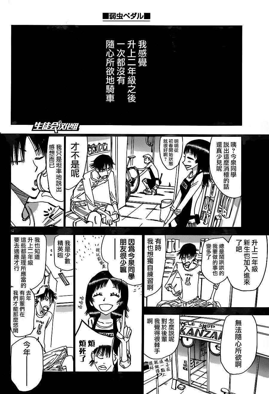 🍵飙速宅男 SPARE BIKE 第372话 第13页