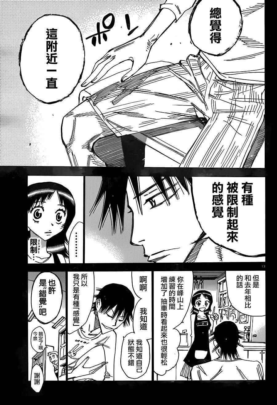 🍵飙速宅男 SPARE BIKE 第372话 第14页