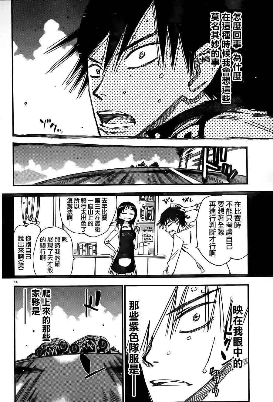 🍵飙速宅男 SPARE BIKE 第372话 第15页