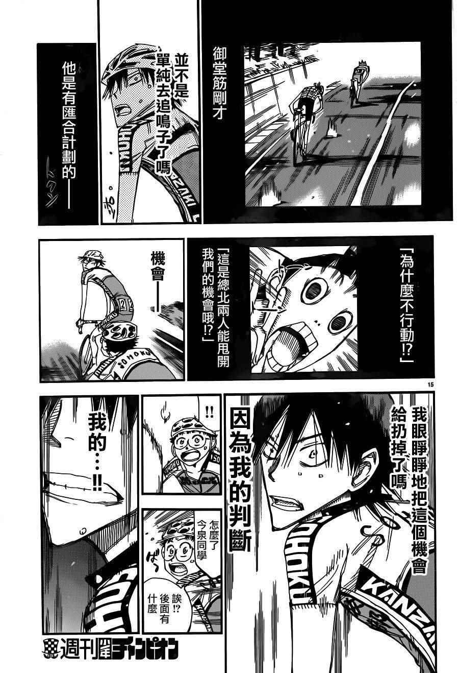 🍵飙速宅男 SPARE BIKE 第372话 第16页