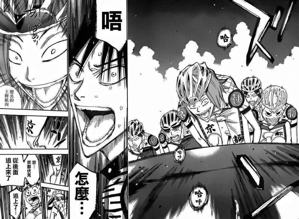 🍵飙速宅男 SPARE BIKE 第372话 第17页
