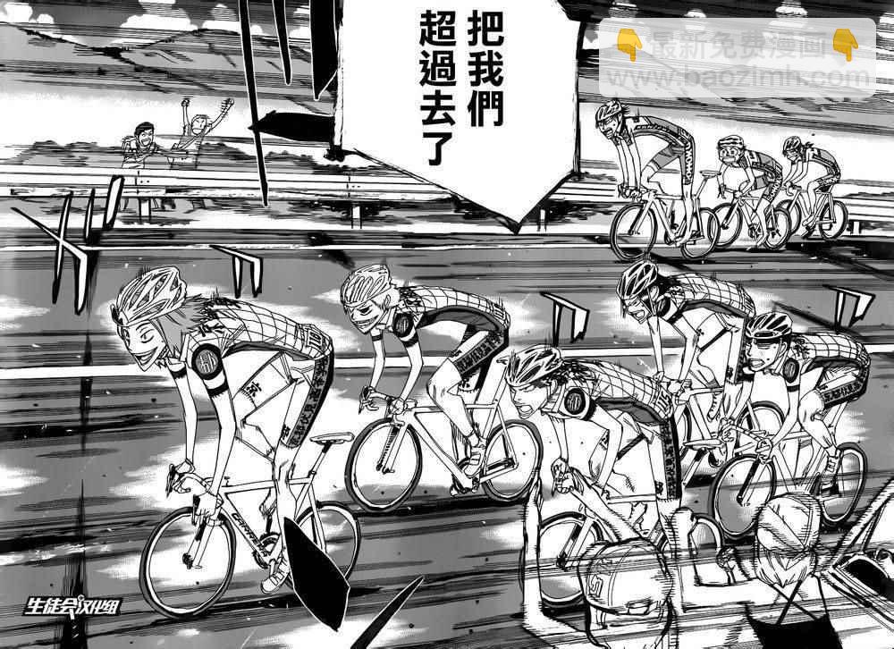 🍵飙速宅男 SPARE BIKE 第372话 第18页