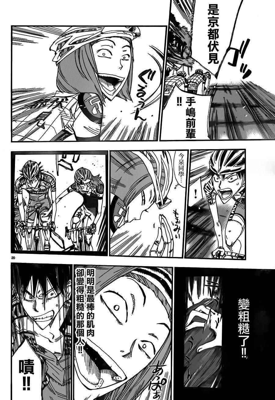 🍵飙速宅男 SPARE BIKE 第372话 第19页