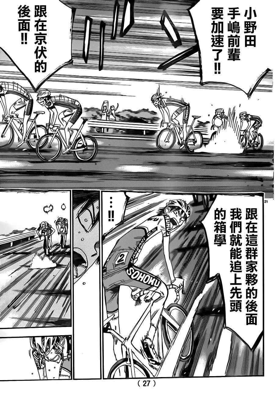 🍵飙速宅男 SPARE BIKE 第372话 第20页