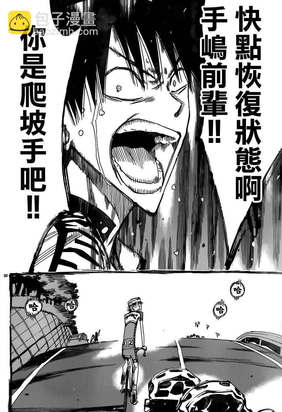 🍵飙速宅男 SPARE BIKE 第372话 第21页