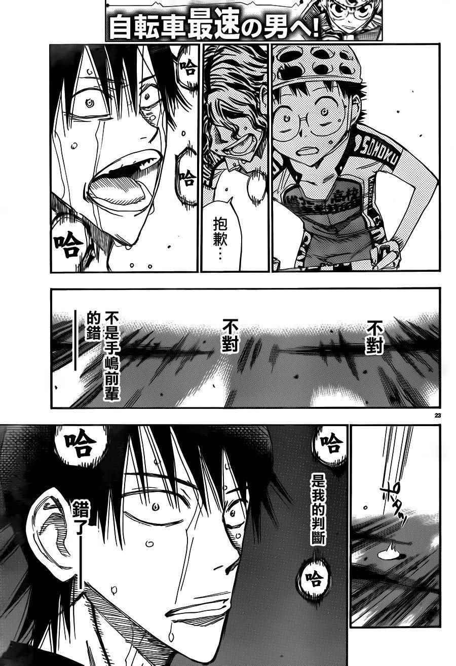 🍵飙速宅男 SPARE BIKE 第372话 第22页