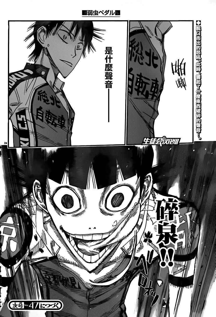 🍵飙速宅男 SPARE BIKE 第372话 第23页