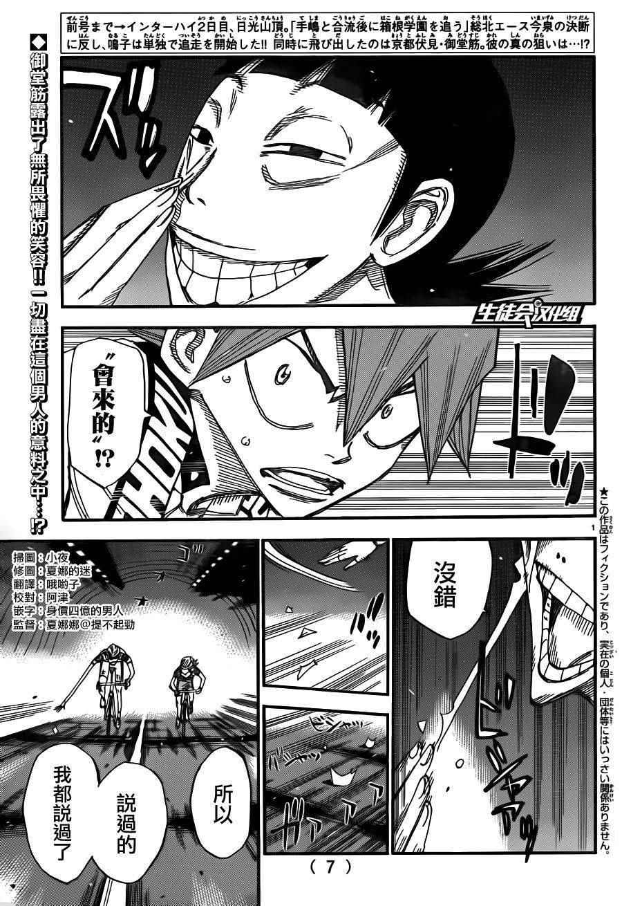 🍵飙速宅男 SPARE BIKE 第372话 第3页