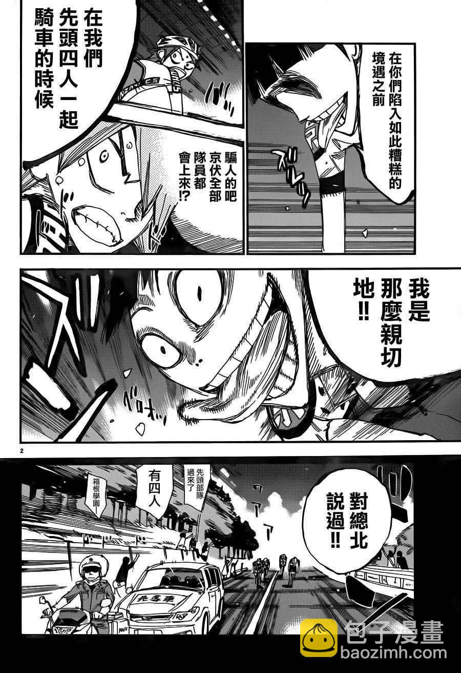 🍵飙速宅男 SPARE BIKE 第372话 第4页