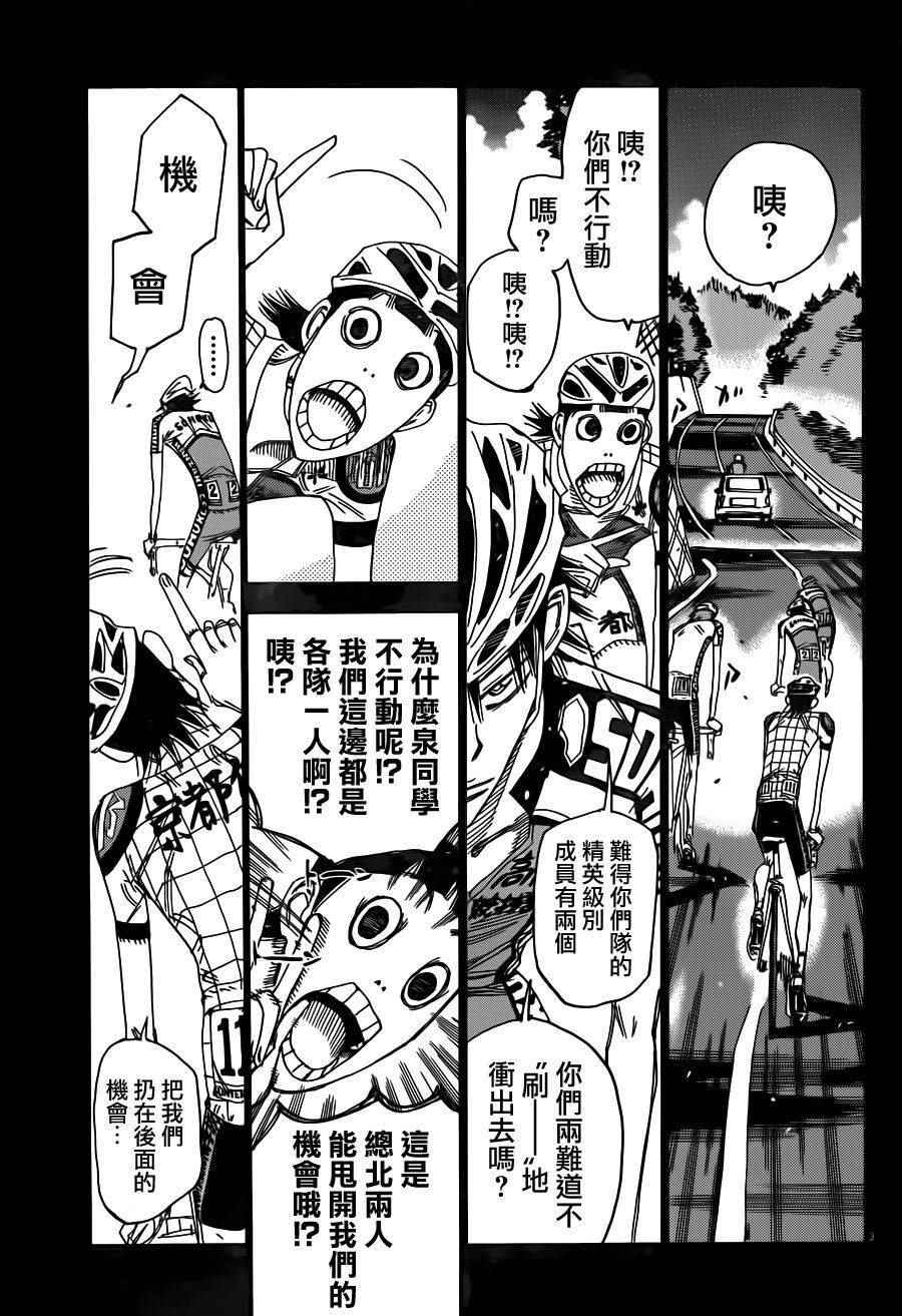 🍵飙速宅男 SPARE BIKE 第372话 第5页