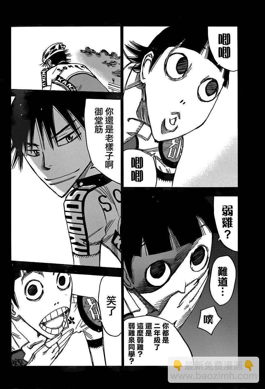 🍵飙速宅男 SPARE BIKE 第372话 第6页