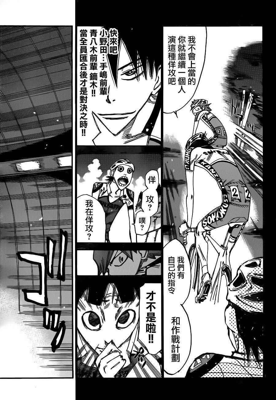 🍵飙速宅男 SPARE BIKE 第372话 第7页