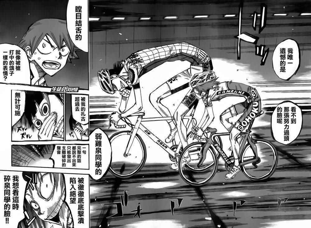 🍵飙速宅男 SPARE BIKE 第372话 第8页