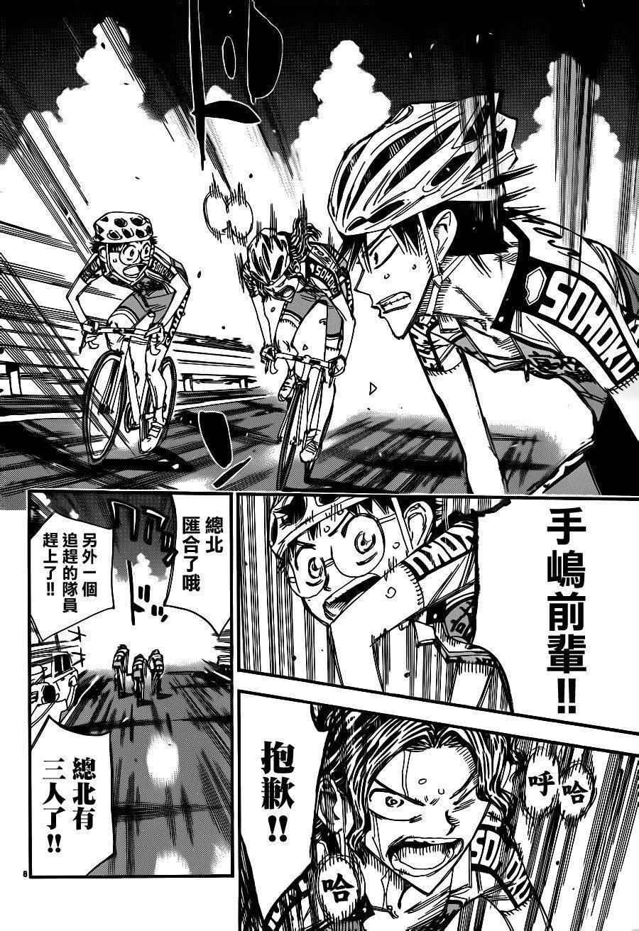 🍵飙速宅男 SPARE BIKE 第372话 第9页