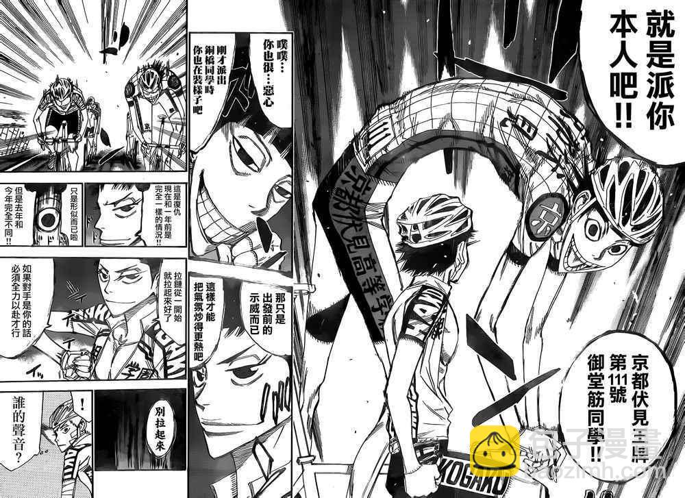 🍵飙速宅男 SPARE BIKE 第374话 第10页