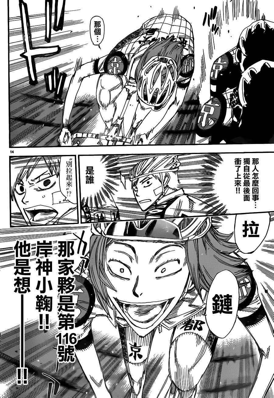 🍵飙速宅男 SPARE BIKE 第374话 第11页