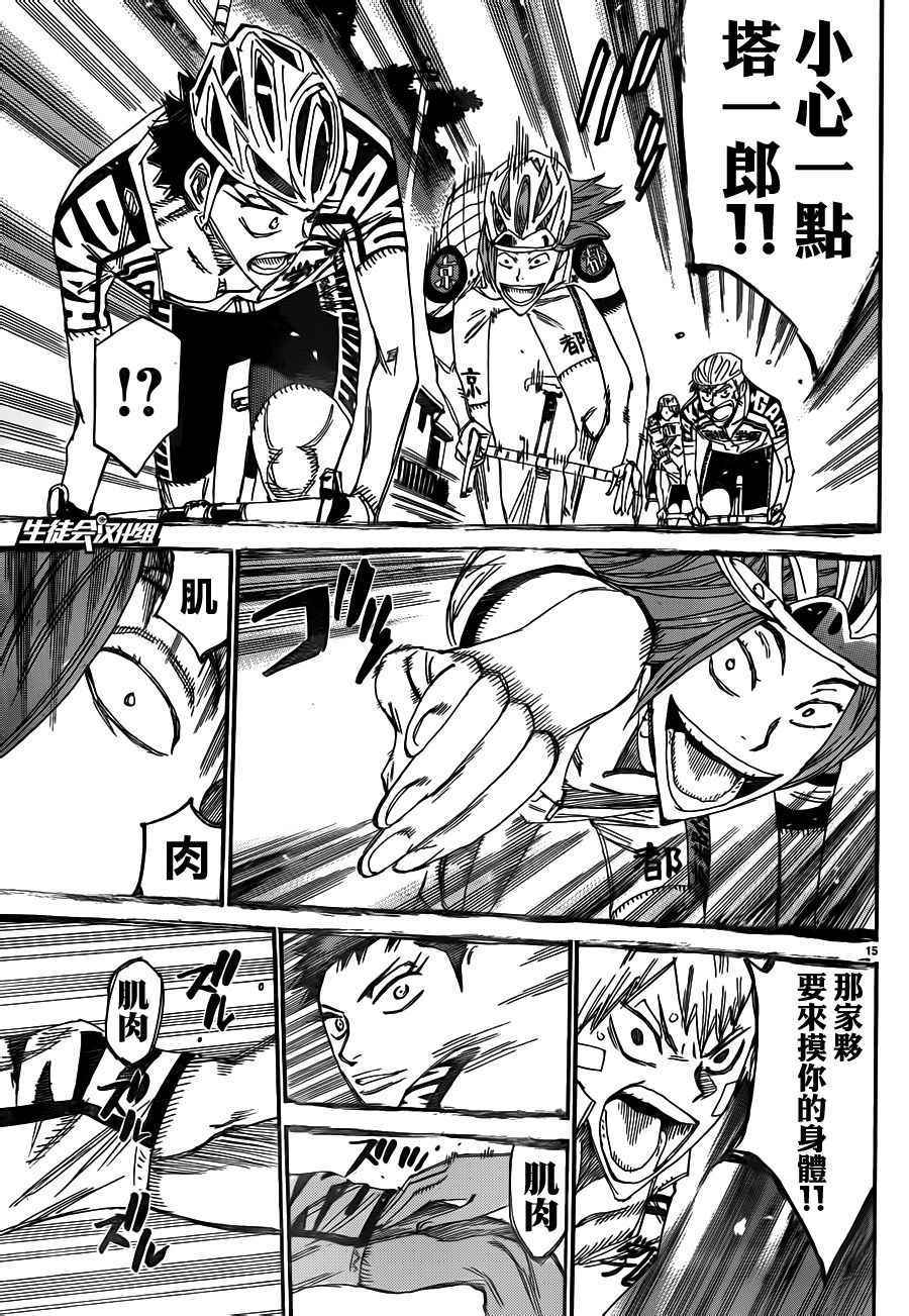 🍵飙速宅男 SPARE BIKE 第374话 第12页