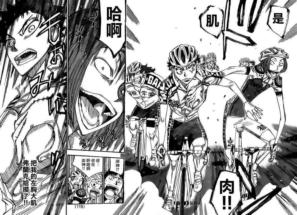 🍵飙速宅男 SPARE BIKE 第374话 第13页