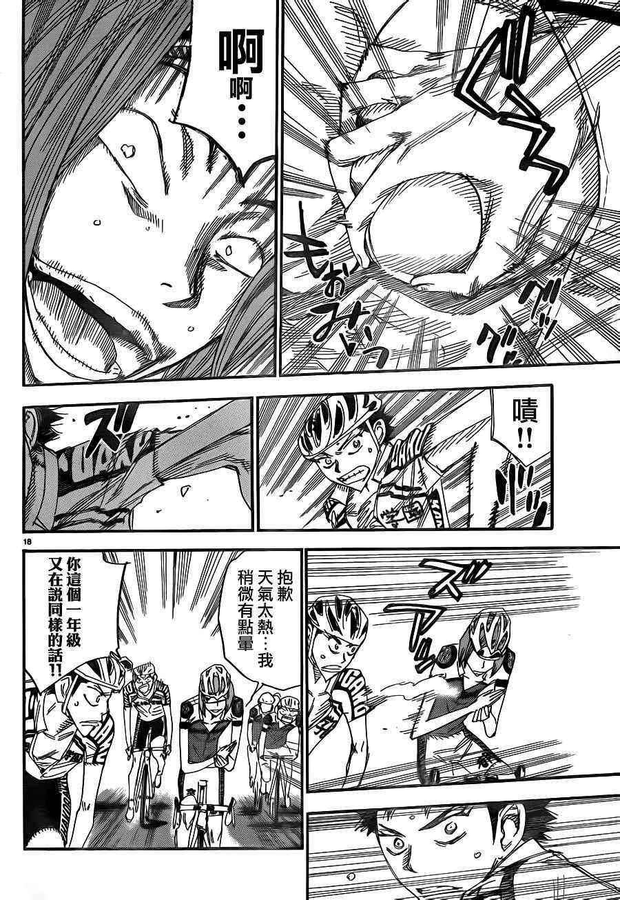 🍵飙速宅男 SPARE BIKE 第374话 第14页