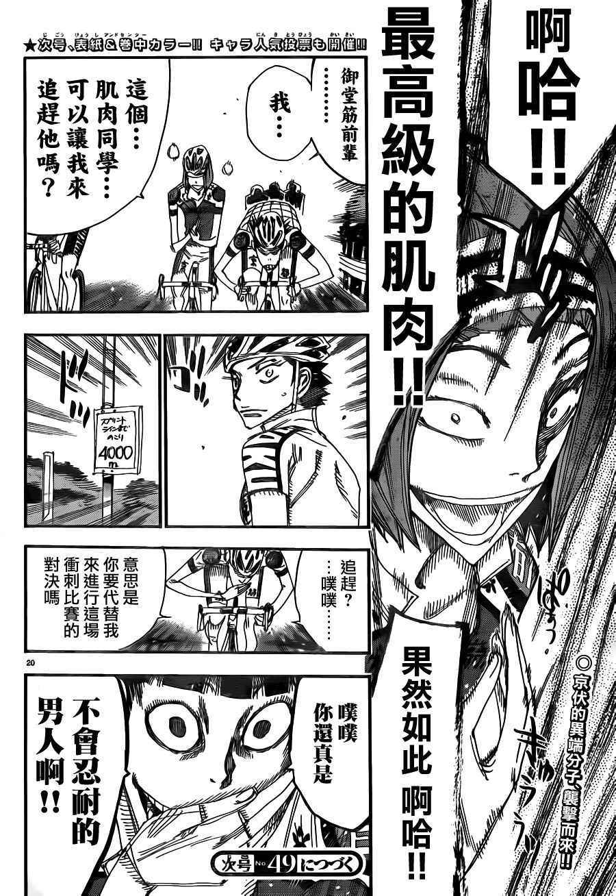 🍵飙速宅男 SPARE BIKE 第374话 第16页