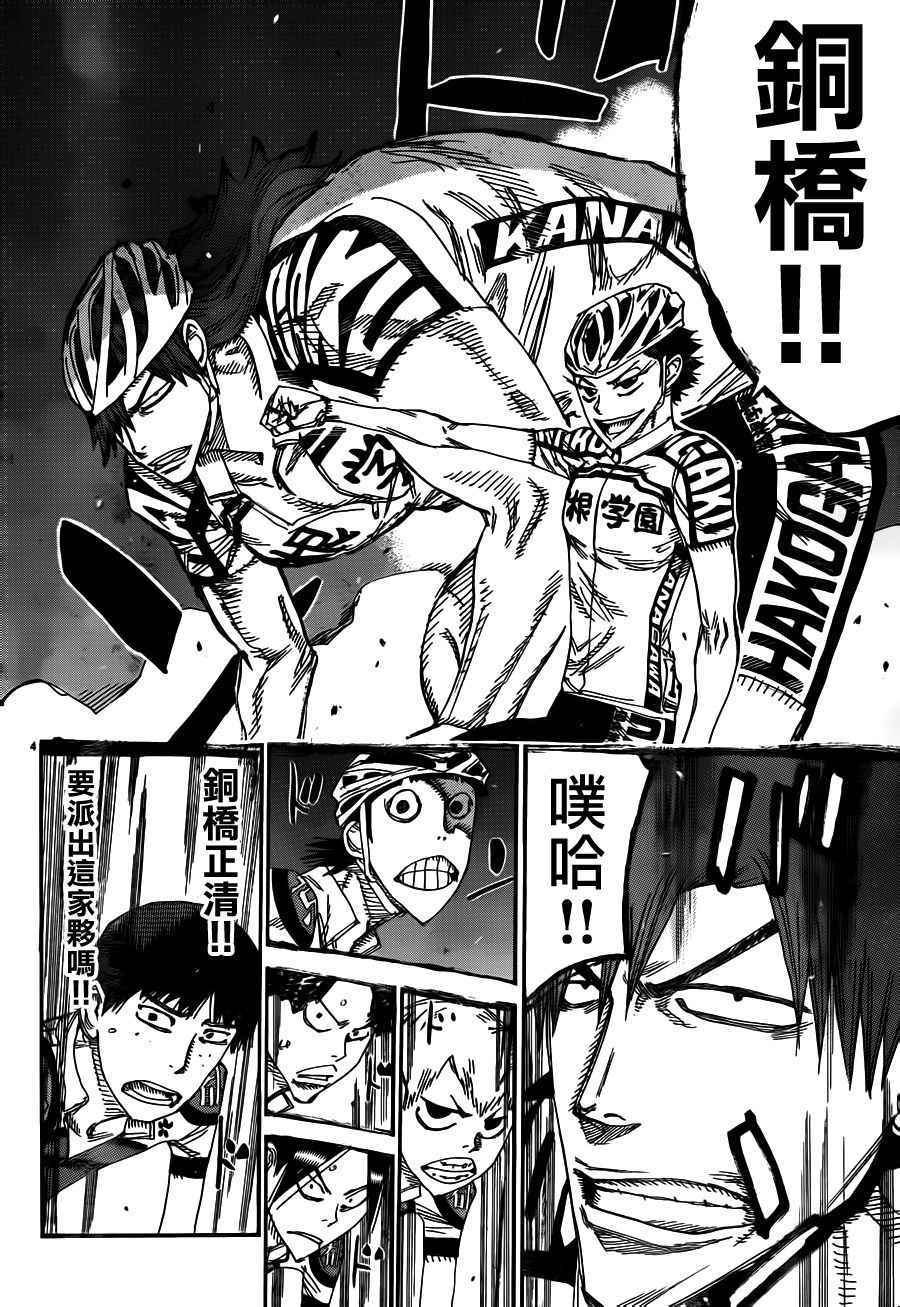 🍵飙速宅男 SPARE BIKE 第374话 第3页