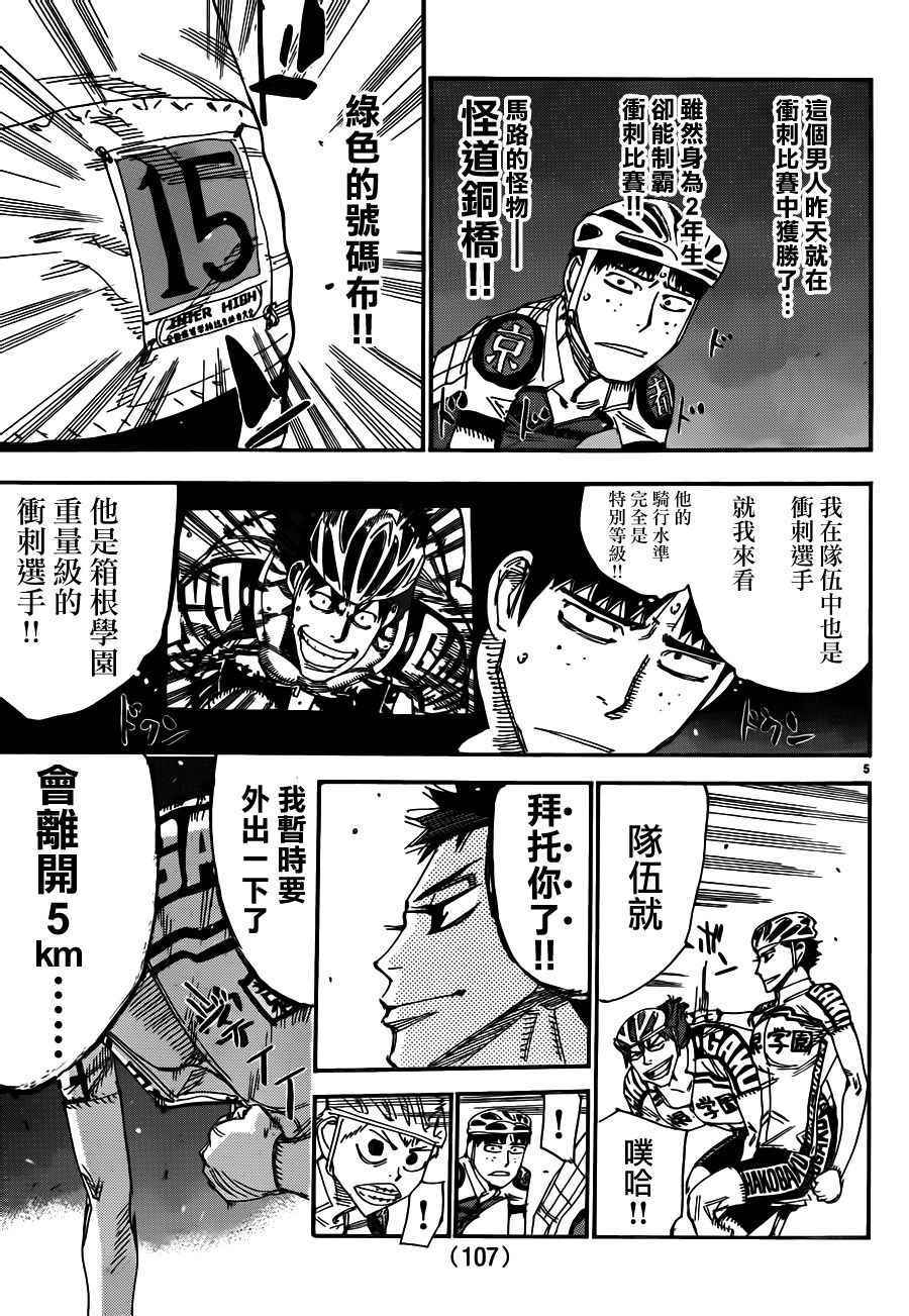 🍵飙速宅男 SPARE BIKE 第374话 第4页