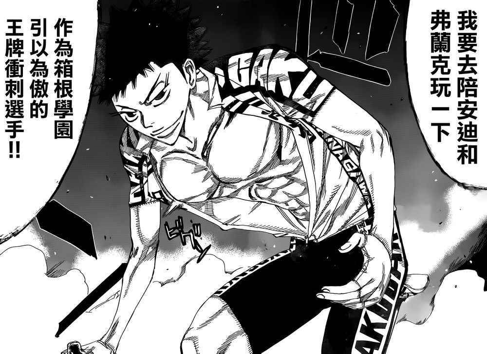 🍵飙速宅男 SPARE BIKE 第374话 第5页