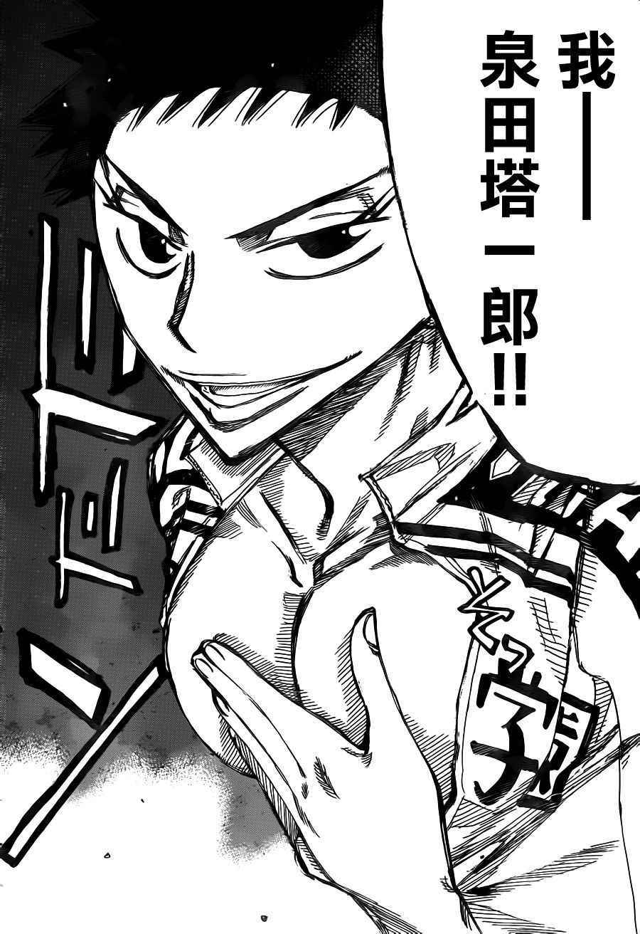 🍵飙速宅男 SPARE BIKE 第374话 第6页
