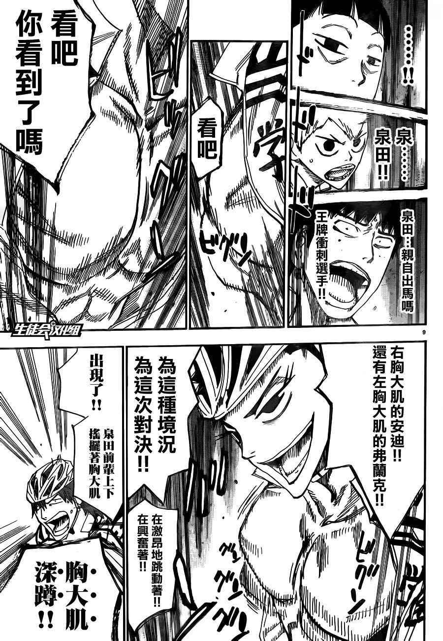 🍵飙速宅男 SPARE BIKE 第374话 第7页